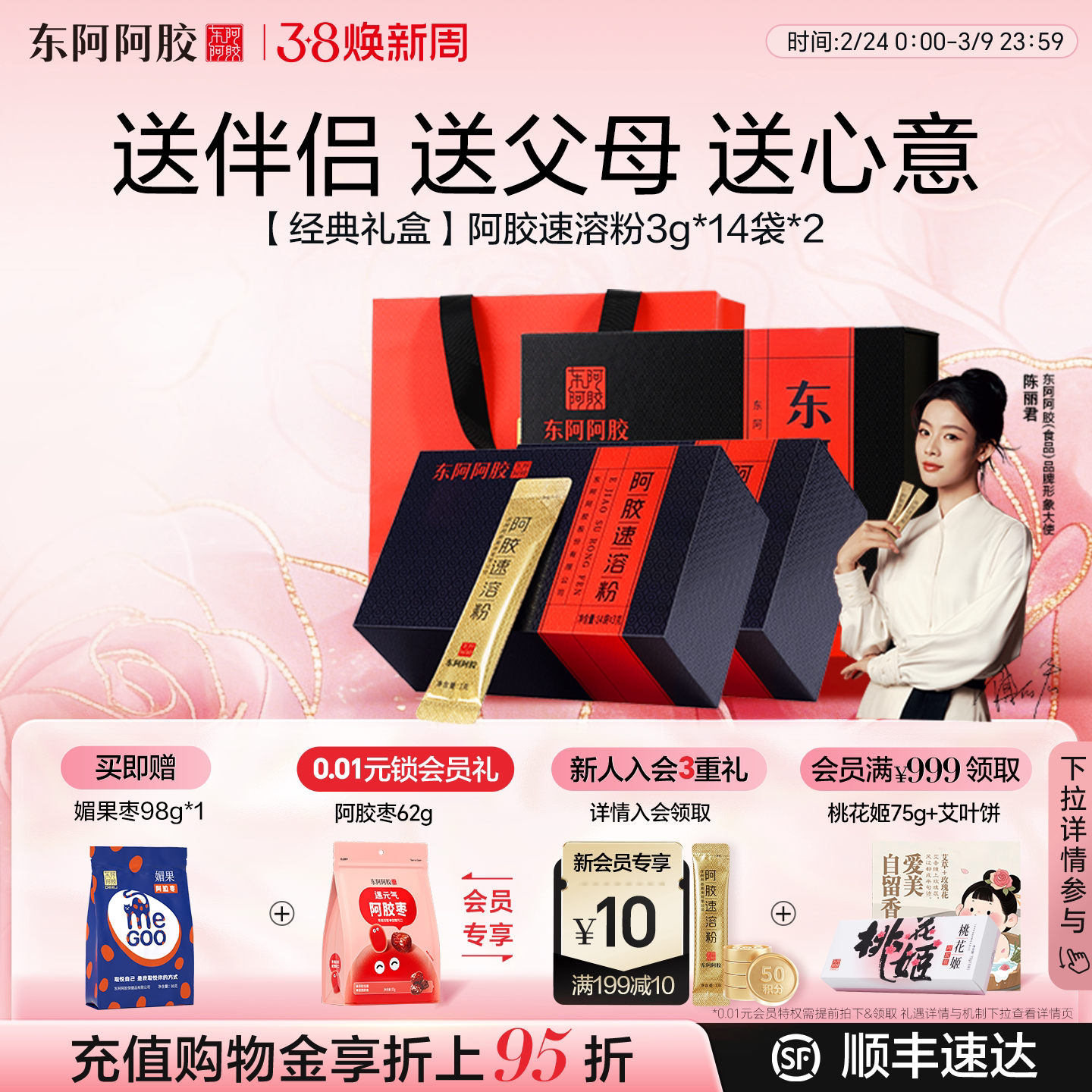 节日礼物东阿阿胶速溶粉3g*14袋*2礼盒送爱人官方正品旗舰直播