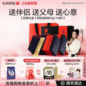 旗舰直播 2礼盒送爱人官方正品 节日礼物东阿阿胶速溶粉3g 14袋