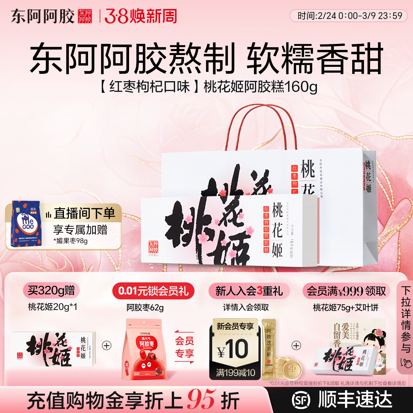 礼物】桃花姬阿胶糕160g正品官方旗舰店高档阿胶礼盒健康惊喜盒子