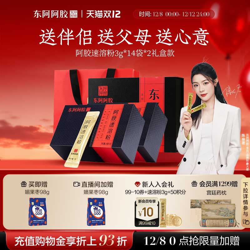 东阿阿胶速溶粉小金条阿胶粉官方旗舰店送礼礼盒送爱人闺蜜父母