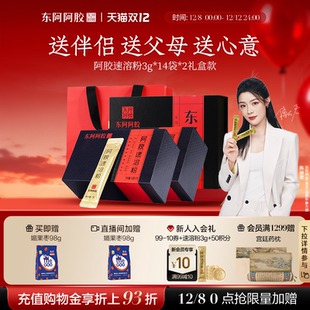 东阿阿胶速溶粉小金条阿胶粉官方旗舰店送礼礼盒送爱人闺蜜父母