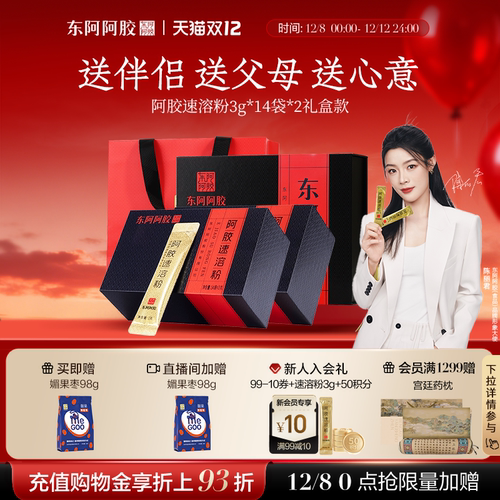 阿胶速溶粉东阿阿胶正品礼盒送礼