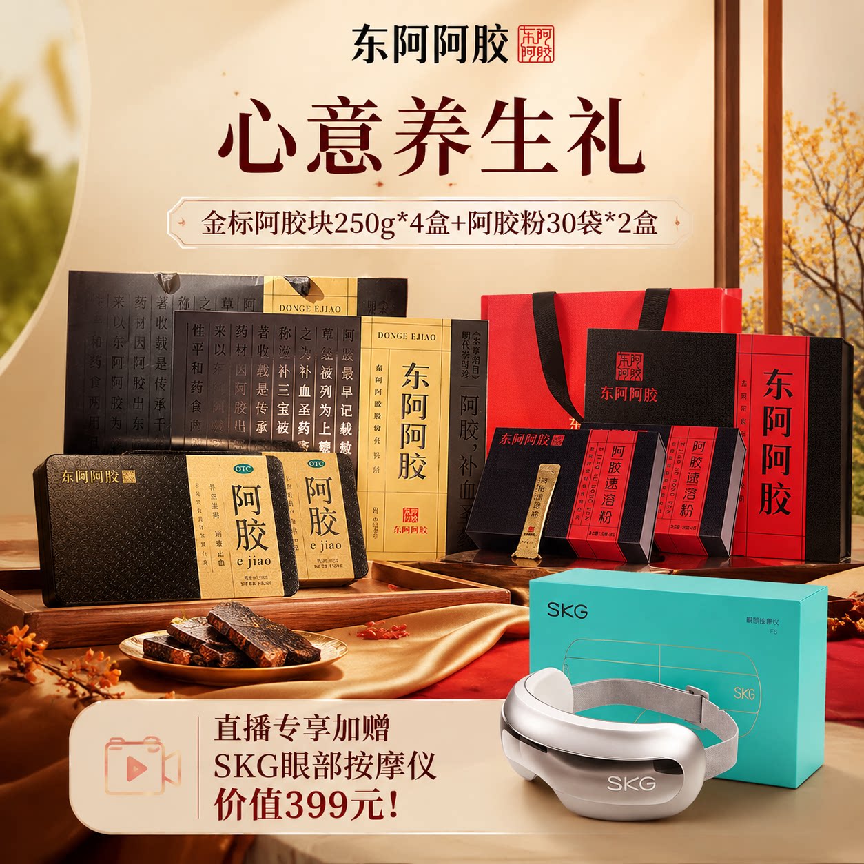 直播间专享】东阿阿胶块250g补血滋阴官方正品旗舰店阿胶糕