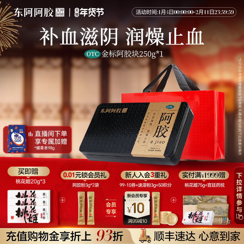 原产地直发】东阿阿胶金标250g礼盒补血滋阴官方旗舰店正品,OTC药品/国际医药,补气补血,淘宝优惠券,粉丝福利购,淘宝优惠卷