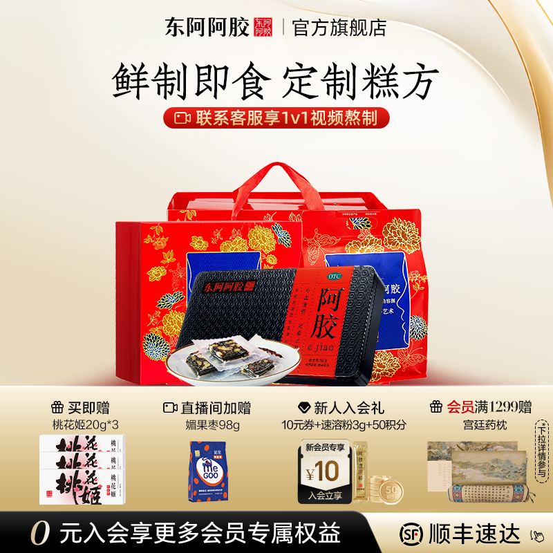 【东阿阿胶】阿胶250g/盒