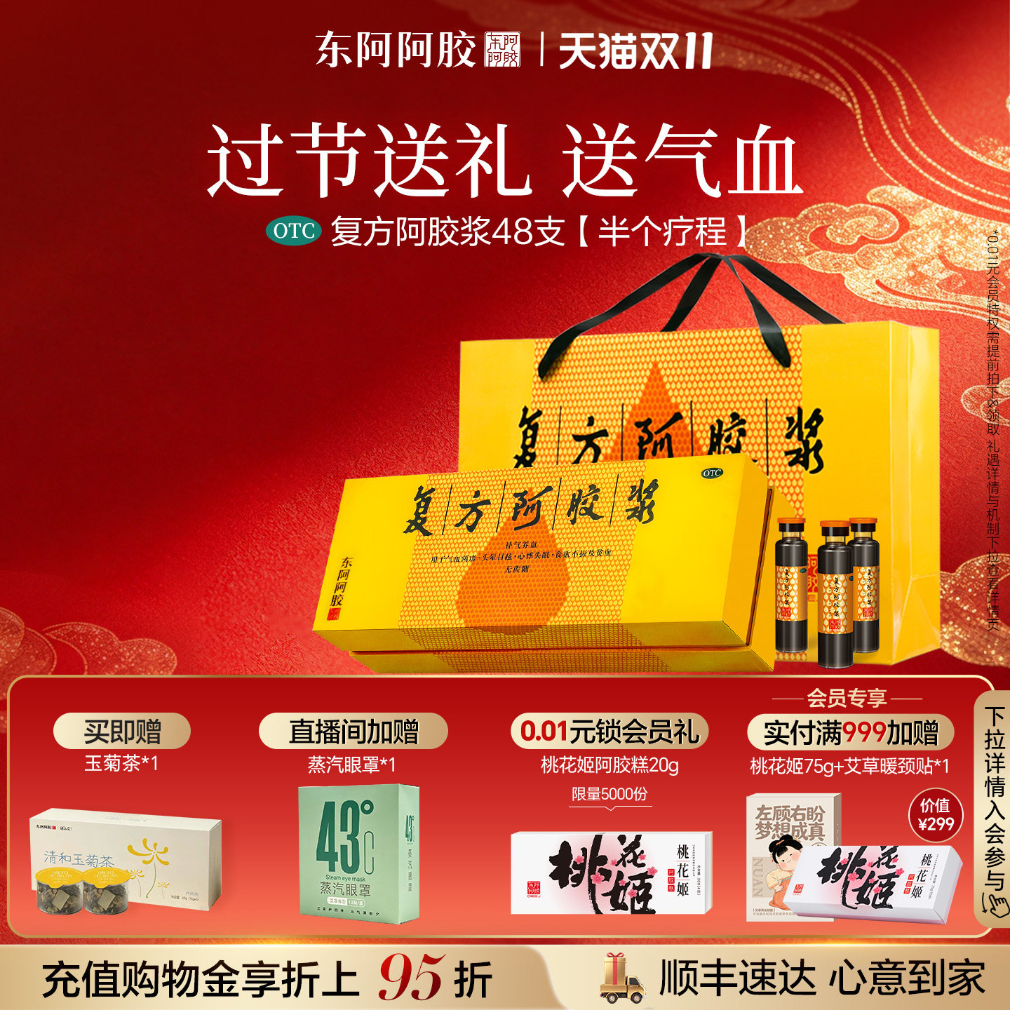 双十一东阿阿胶复方阿胶浆正品官方旗舰店48支补气补血口服液送礼