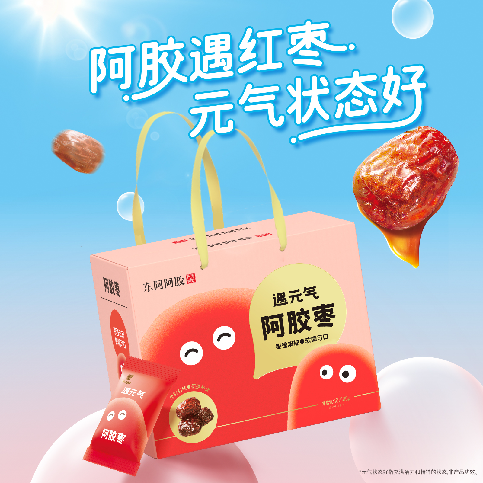 【交个朋友】东阿阿胶枣无核大红枣健康零食送长辈礼盒官方正品