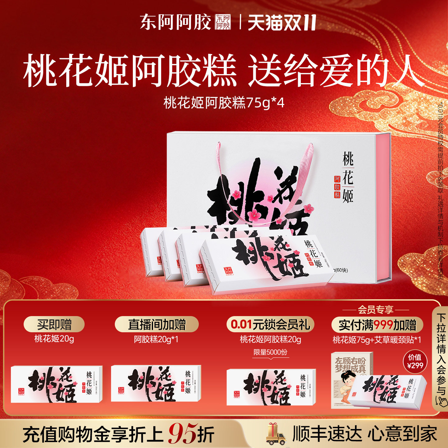 原产地发货】东阿阿胶桃花姬阿胶糕300g官方正版旗舰店送妈妈礼物
