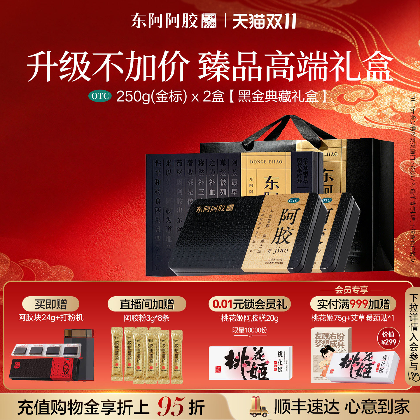 领药品券东阿阿胶金标阿胶块升级补养血滋阴正品官方旗舰店送礼盒