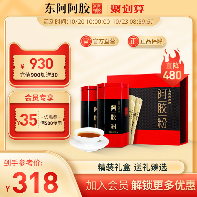 东阿阿胶旗舰店花简龄小金条阿胶粉正品原粉4g*12袋*2东e速溶粉