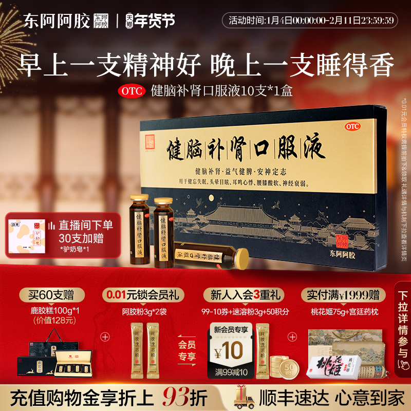 东阿阿胶健脑补肾口服安神补脑肝肾不足头晕失眠助眠神经衰弱官方,OTC药品/国际医药,安神补脑,淘宝优惠券,粉丝福利购,淘宝优惠卷