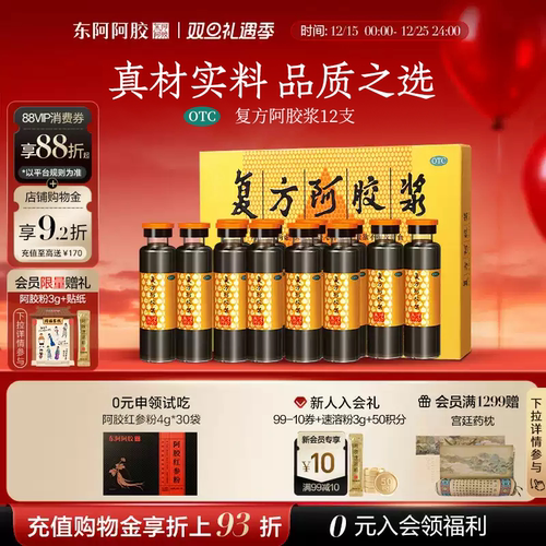 【东阿阿胶】复方阿胶浆20ml*12支/盒