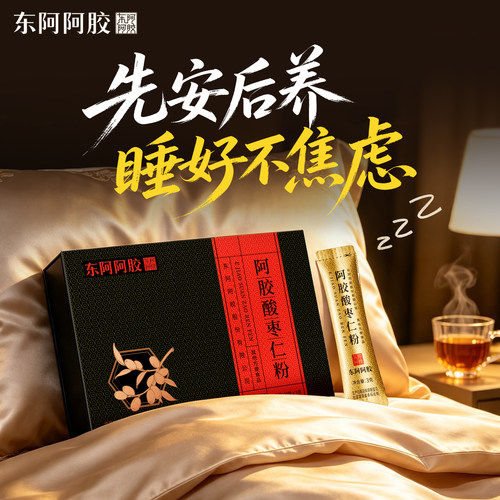 东阿阿胶酸枣仁粉失眠补非褪黑素