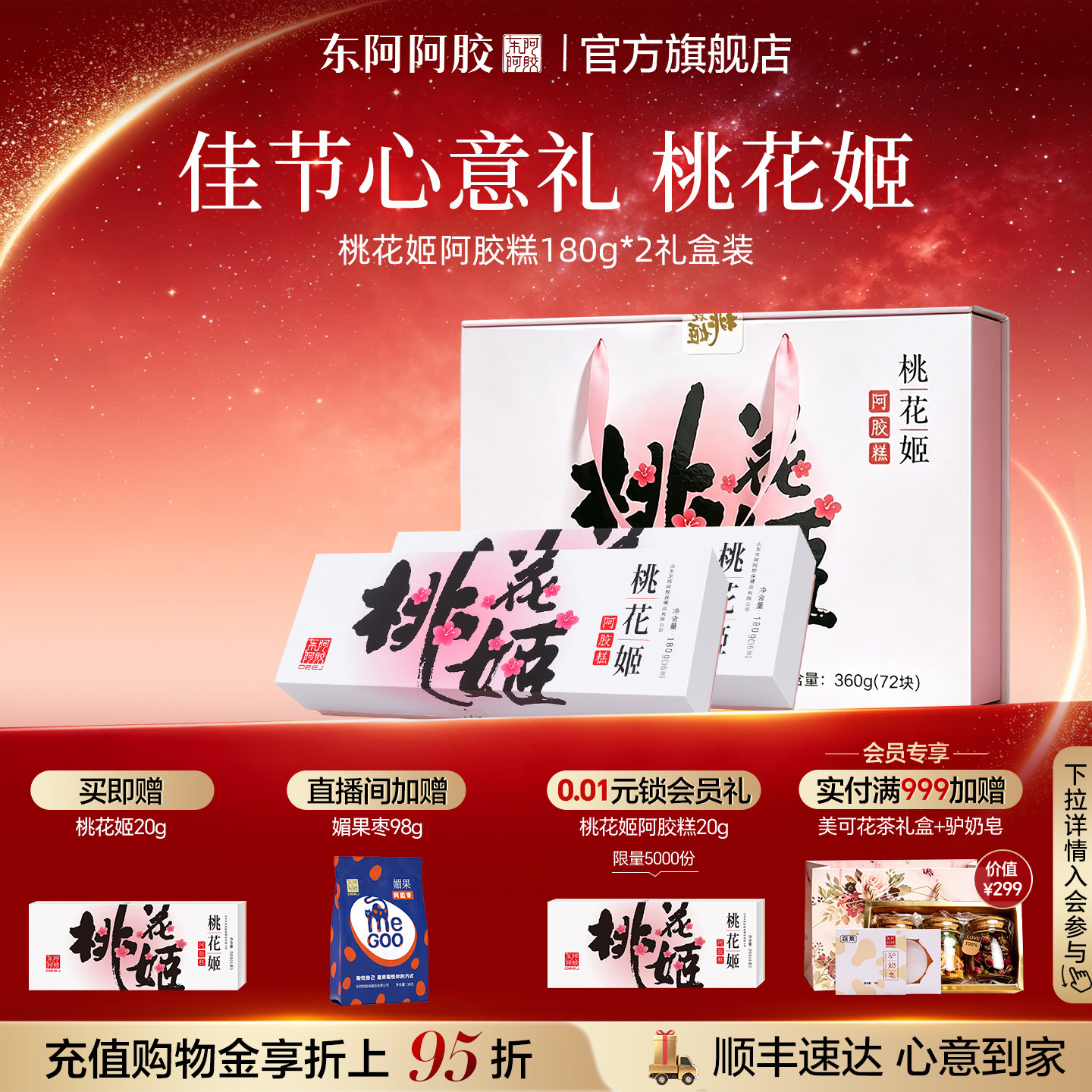 东阿阿胶桃花姬阿胶糕即食滋养图片