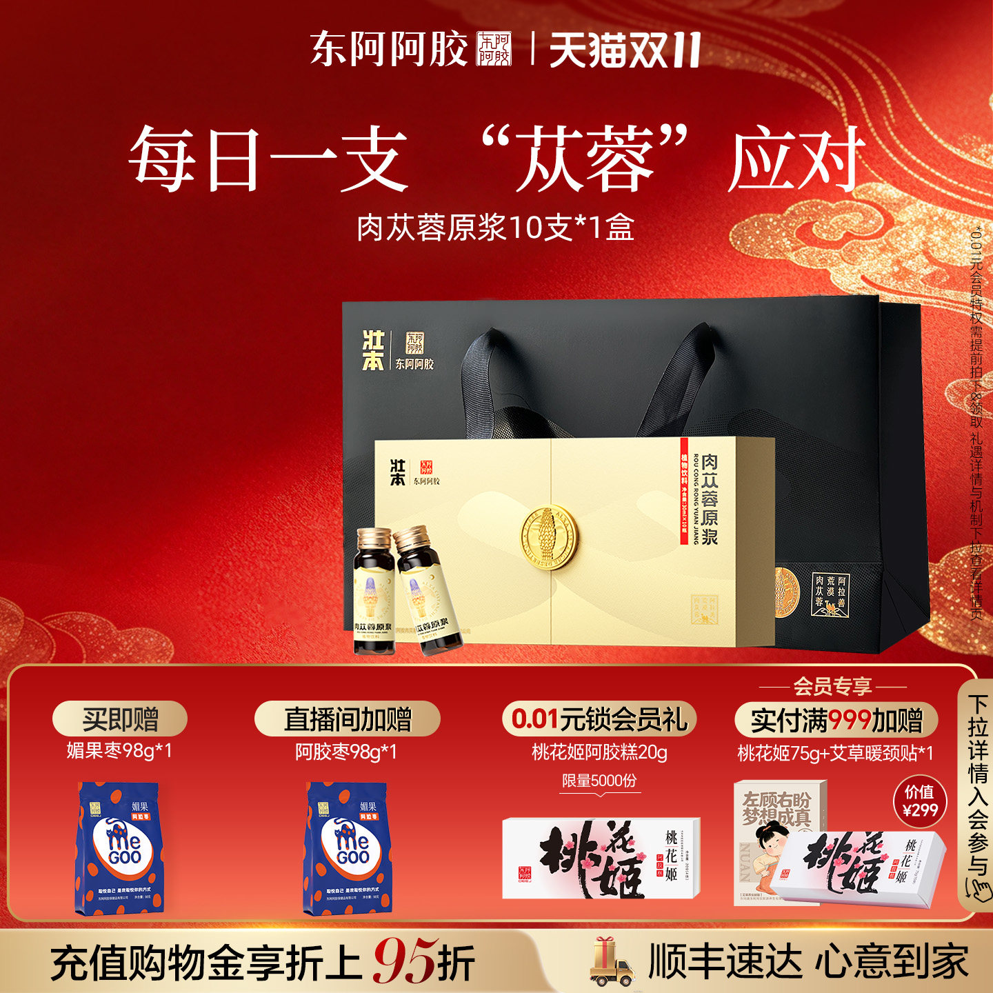 【海吃王同款】肉苁蓉原浆正品官方旗舰店产地内蒙古阿拉善壮本