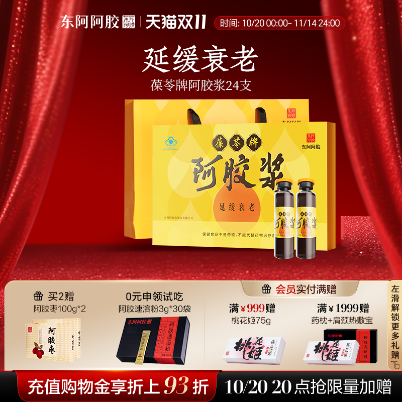 延缓衰老 东阿阿胶官方旗舰店