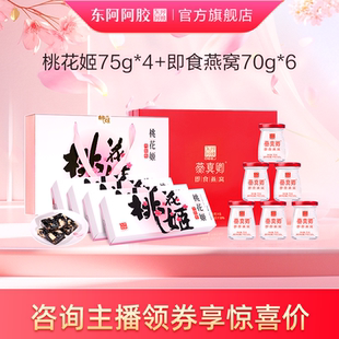 健康年货礼盒】即食燕窝6瓶装+桃花姬300g礼盒装送礼礼盒