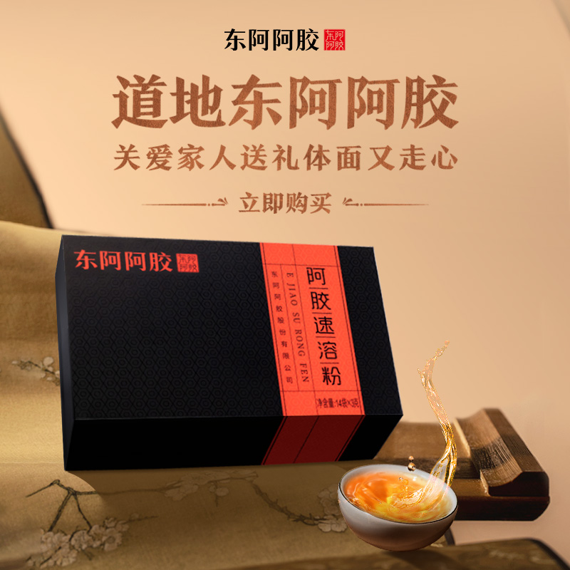 东阿阿胶速溶粉小金条送礼盒官方旗舰店熬夜补充营养即食便携出差
