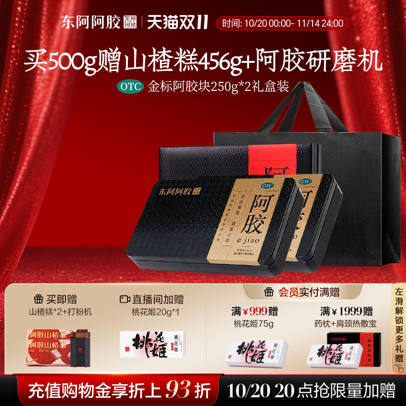 买250g到手277g】东阿阿胶金标250g阿胶块补血润燥官方旗舰店