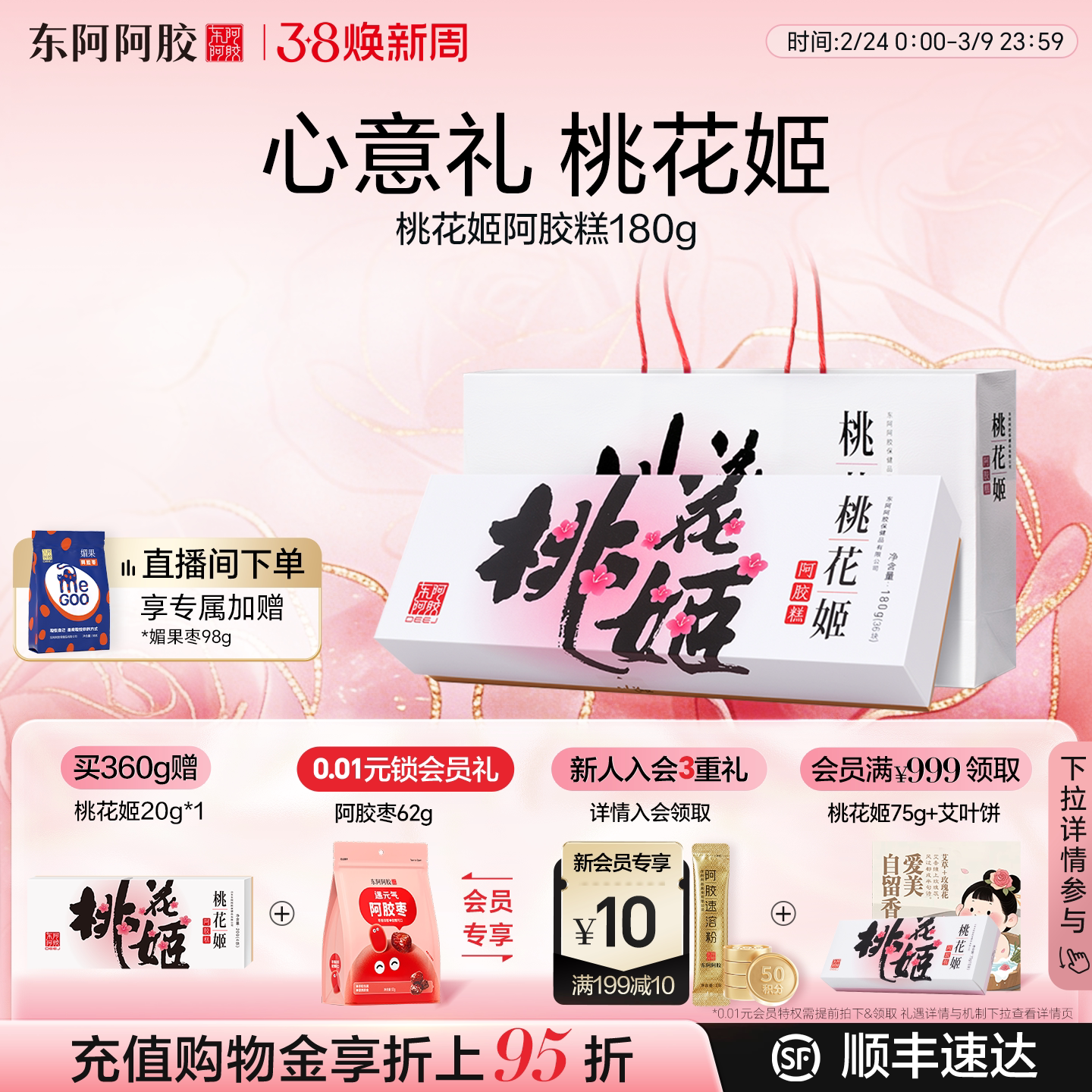 东阿阿胶桃花姬180g原产地官方正品阿胶糕膏礼盒长辈女性高端零食 - 东阿阿胶集团旗舰店出品