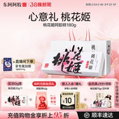 东阿阿胶桃花姬180g原产地官方正品 阿胶糕膏礼盒长辈女性高端零食