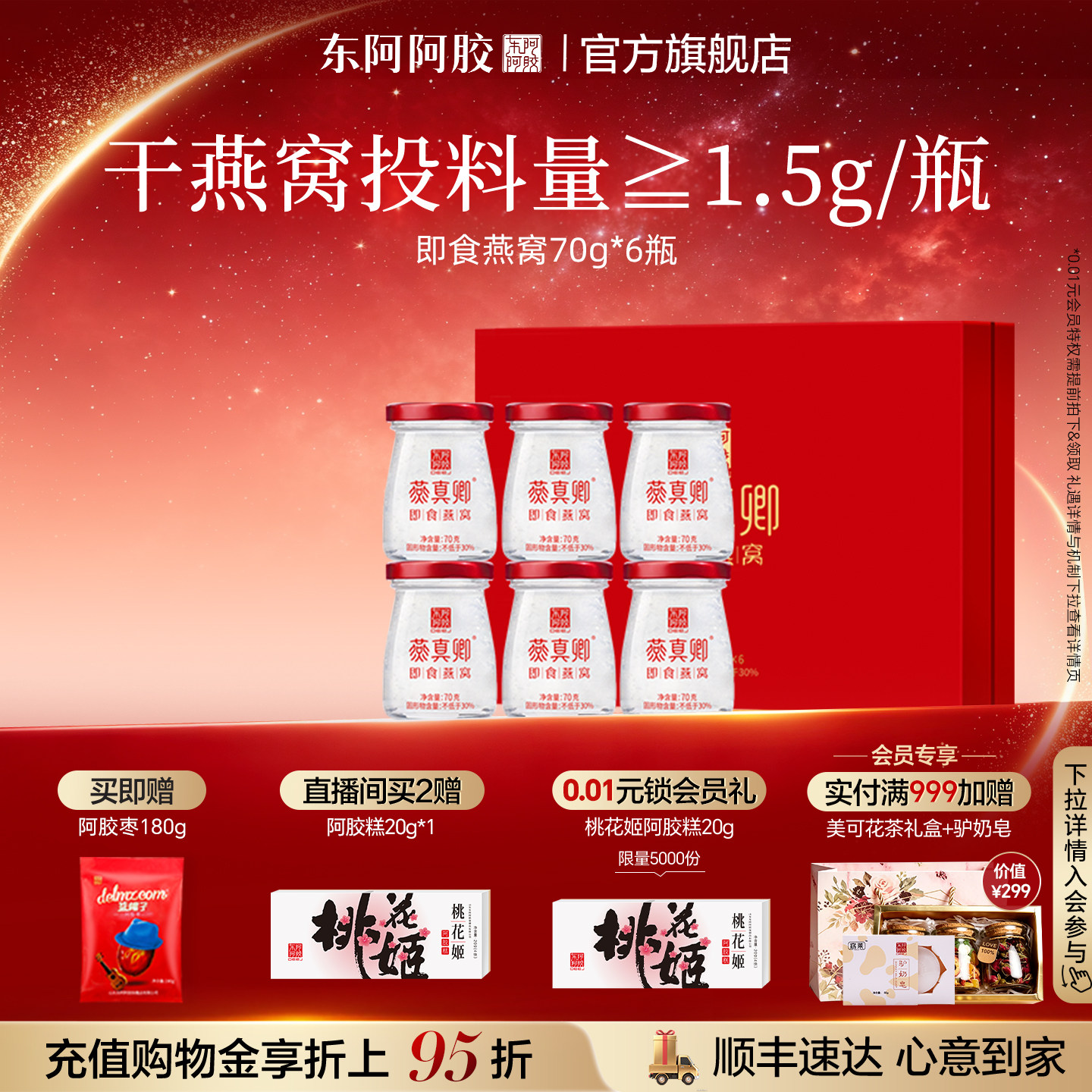 东阿阿胶燕窝礼盒滋补品营养品孕妇官方正品阿胶糕送礼礼物礼品