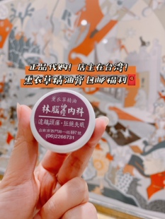 现货秒发中国台湾林春铭林脑科神经薰衣草精油膏助睡眠