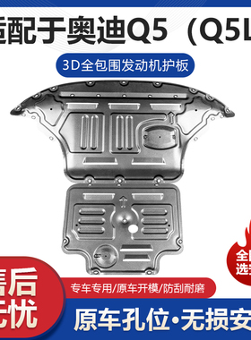 奥迪Q5发动机护板变速箱挡板改装新奥迪Q5LL专用保护板车底防护板