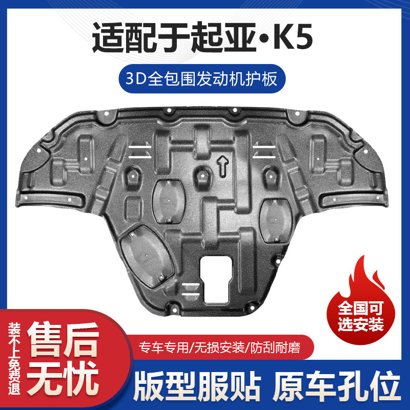 起亚K5凯酷发动机下护板改装起亚K5专用发动机挡板变速箱车底防护,汽车零部件/养护/美容/维保,车底防护板/发动机挡板,淘宝优惠券,粉丝福利购,淘宝优惠卷