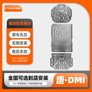 唐DMI电池挡板发动机下护板比亚迪新唐DMI175KMBYD油箱车底防护板