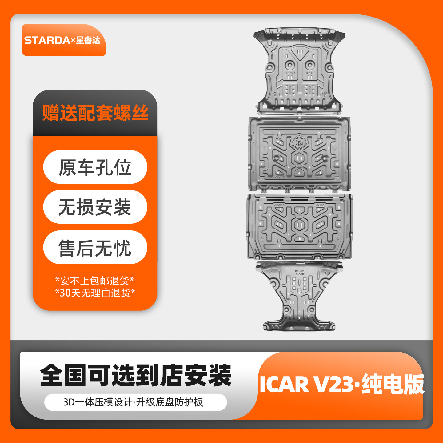 适用ICAR V23电池护板发动机挡板ICAR V23电机装甲底盘车底防护板