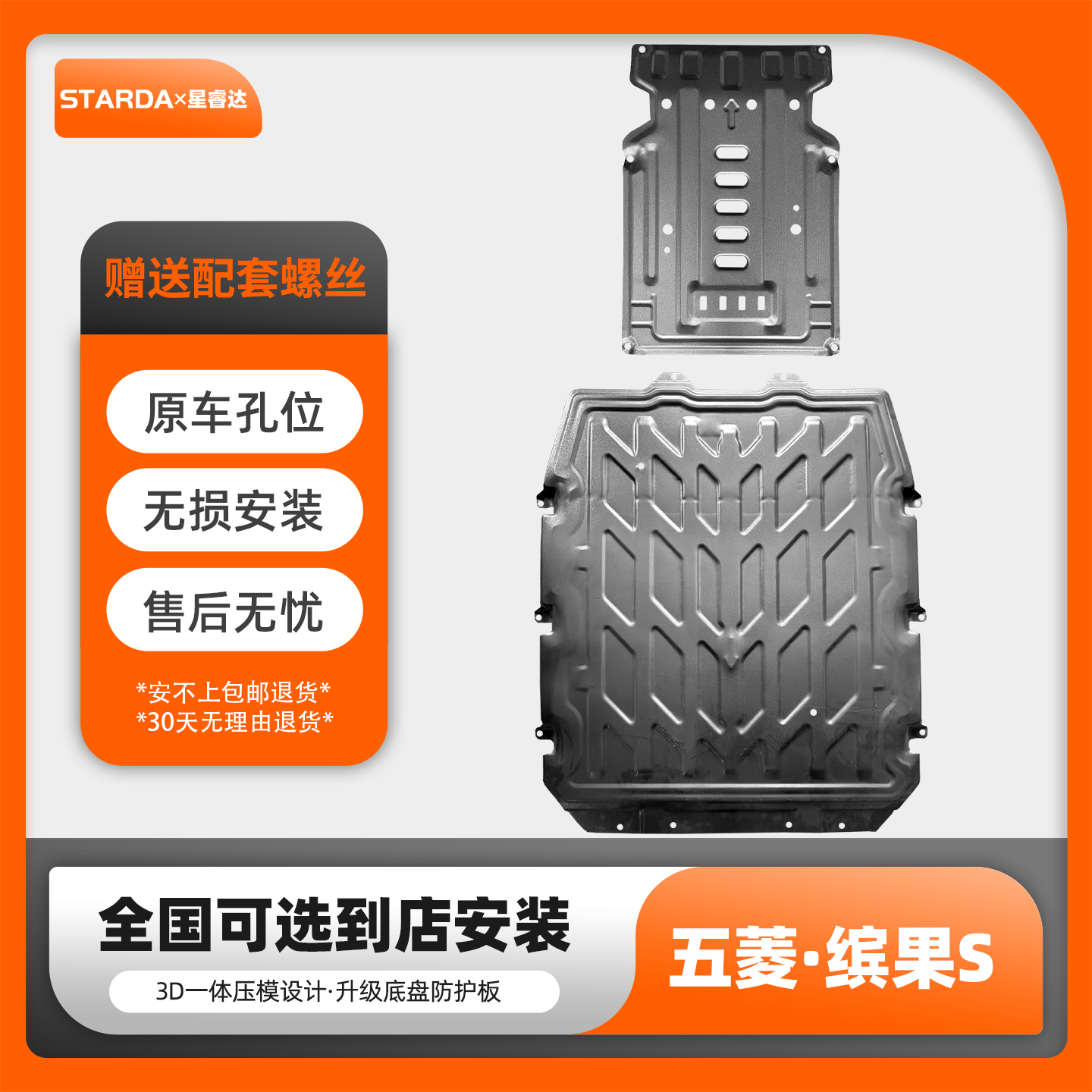 缤果S五菱缤果S电池护板电机挡板