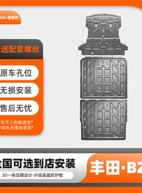 丰田BZ5电池挡板电机护板一汽BZ5底盘装甲630550KM专用车底防护板