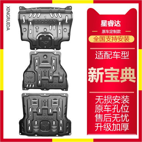 江铃宝典发动机下护板江铃皮卡新款宝典车底水箱防护板油底壳挡板