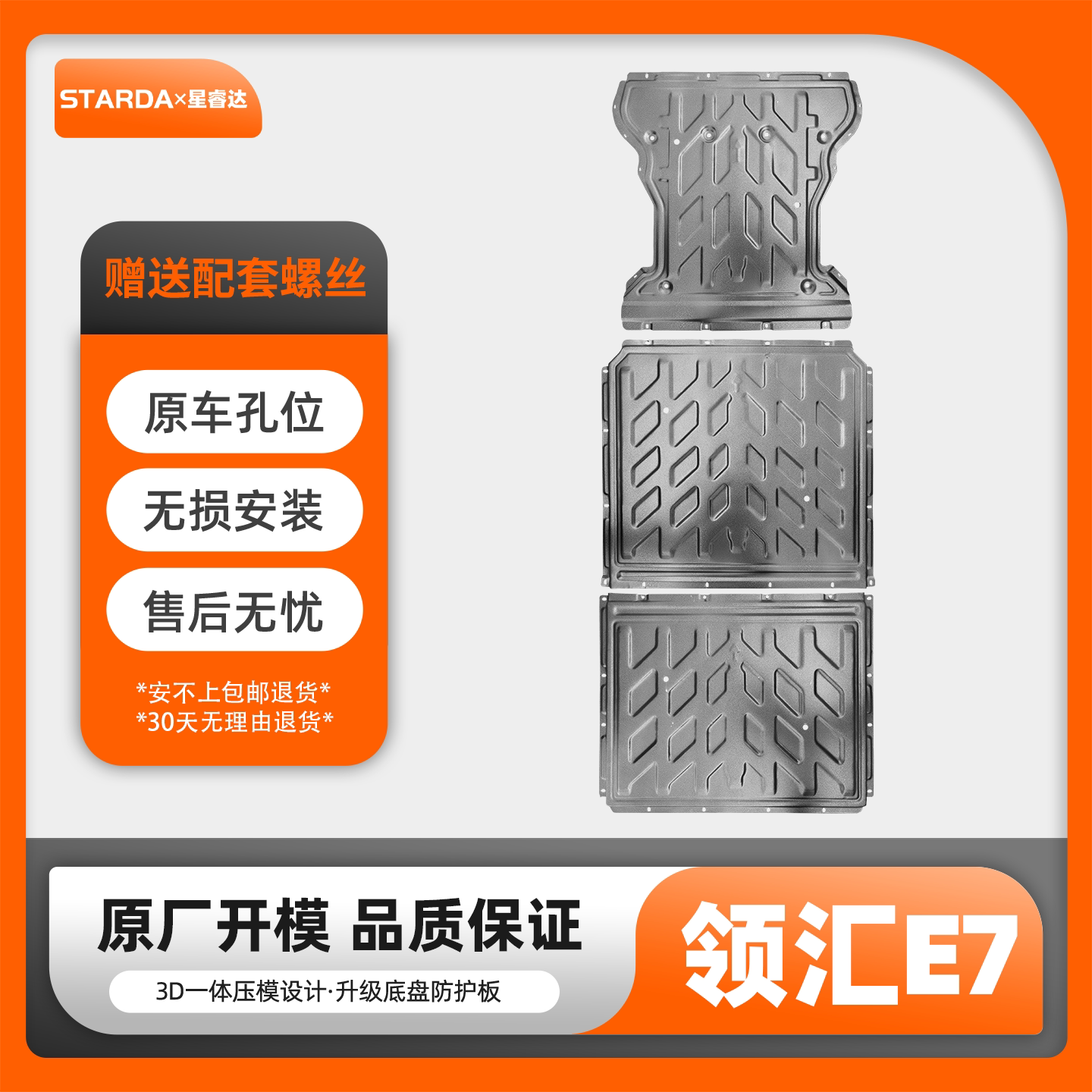26款领汇E7电池护板前电机挡板图片
