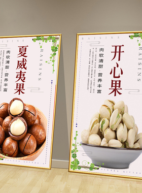 干果坚果营养功效简介图片炒货店铺装饰墙贴板栗红枣零食海报贴画