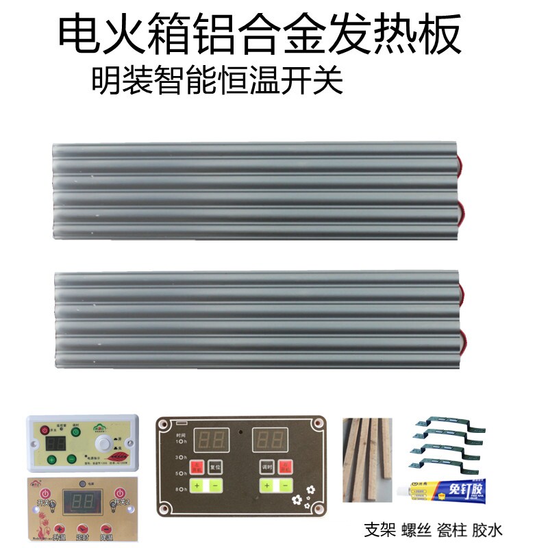 电火桶电火箱取暖器烤火箱配件智能恒温发热板电热板开关铝板包邮