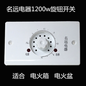 1200w名远电器电火箱电火桶电火盆开关无级变速暖脚器火炉取暖器