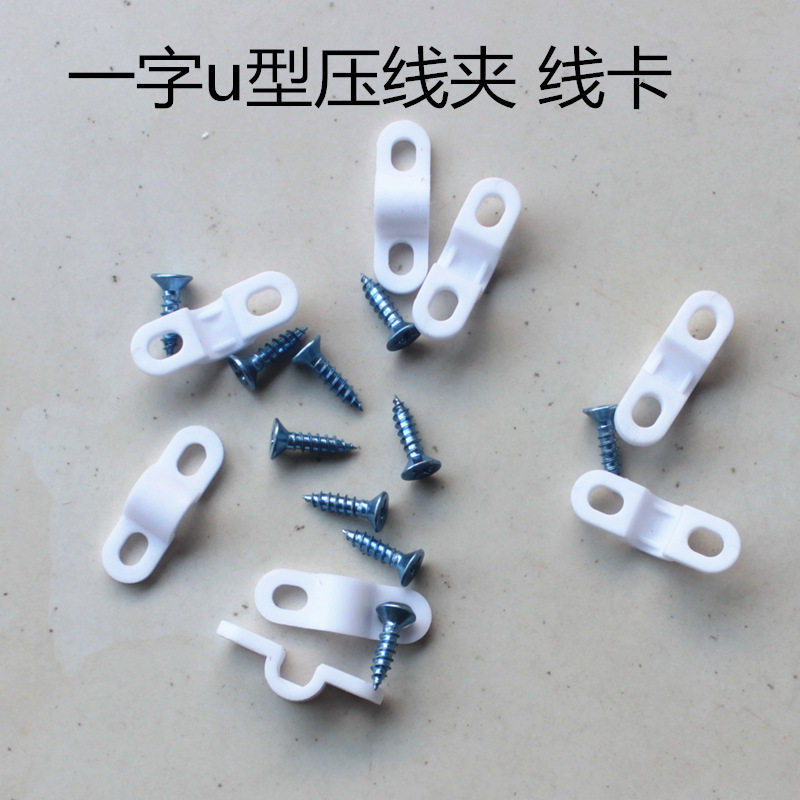 29*9*2毫一字弧形接线夹电线固定夹 压线夹线卡送螺丝10个包邮