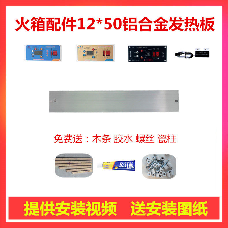 电火箱铝板12*50烤火桶加发热板取暖器智能调温开关烤箱加热配件
