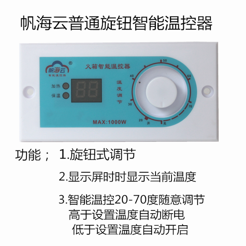 帆海云数码小精灵温控器火箱配件电火桶温控智能旋钮恒温调节开关使用感如何?