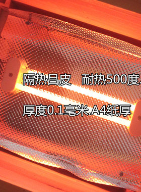 火箱反热板保温热反射膜铝皮铝板隔热锡纸电暖气火桶暖气片反热膜