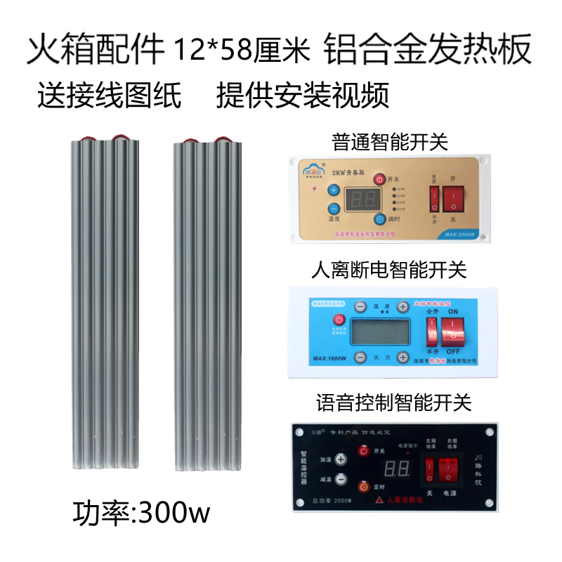 电火箱实木烤火桶10*68铝板加发热板取暖器智能调温开关烤箱配件