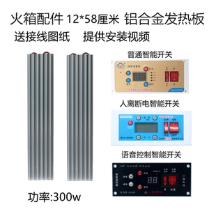 电火箱实木烤火桶10*68铝板加发热板取暖器智能调温开关烤箱配件