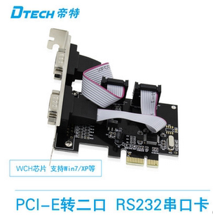 COM口扩展卡 帝特PC0085 PCIE转双串口卡 E转串口卡 win10 PCI