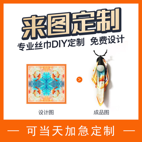 来图定制油画风企业毕设小方巾