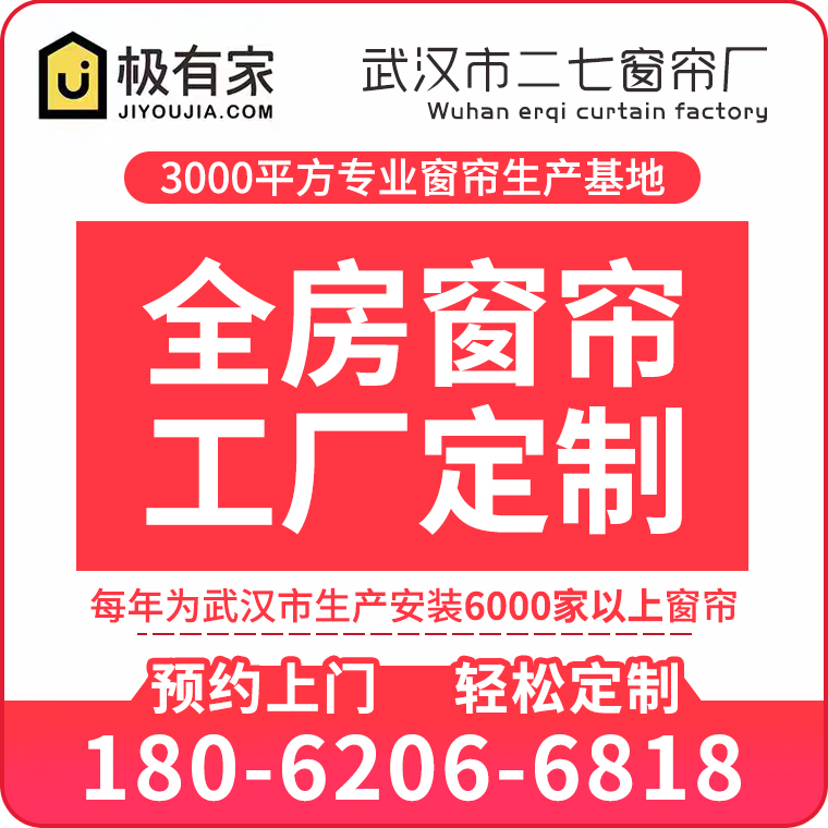 武汉市二七窗帘厂/免费送布样上门定制窗帘墙布/免费测量设计安装 居家布艺 定制窗帘 原图主图