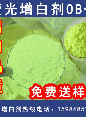 工厂直销塑料荧光增白剂正品纯粉