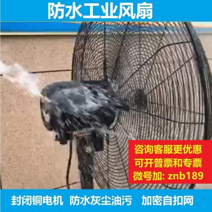 防尘油污落地扇防水工业风扇喷雾牛角风扇纯铜全封闭电机虎威绿益