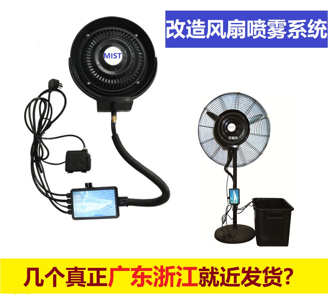 DIY把工业牛角扇改造成喷雾的风扇 加装雾盘吹水雾系统加湿器装置